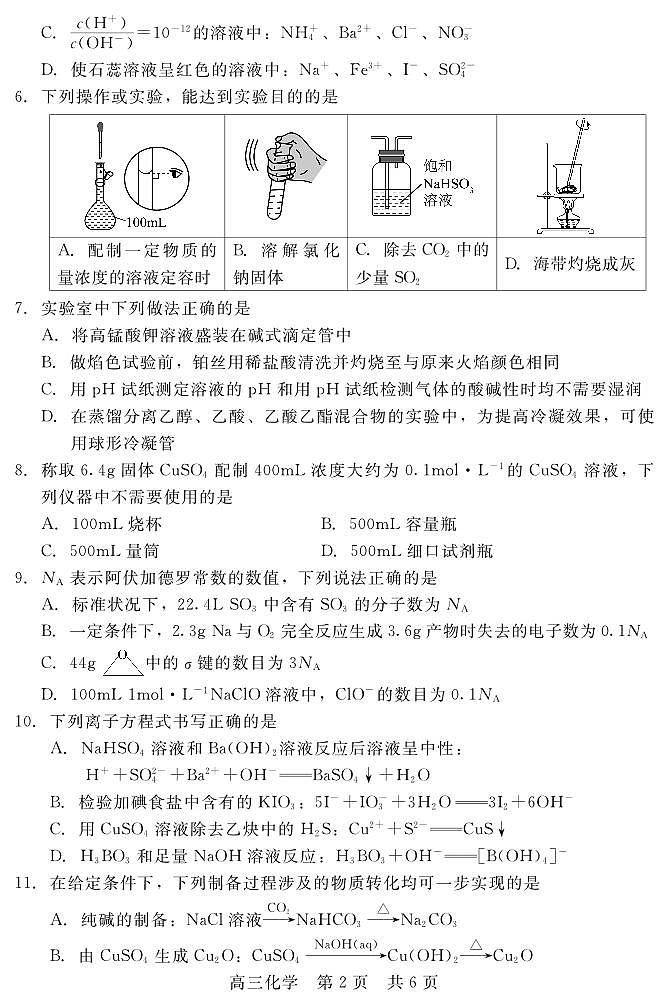 化学-河北省NT20高三2026届第一学期10月联考试题及答案第2页