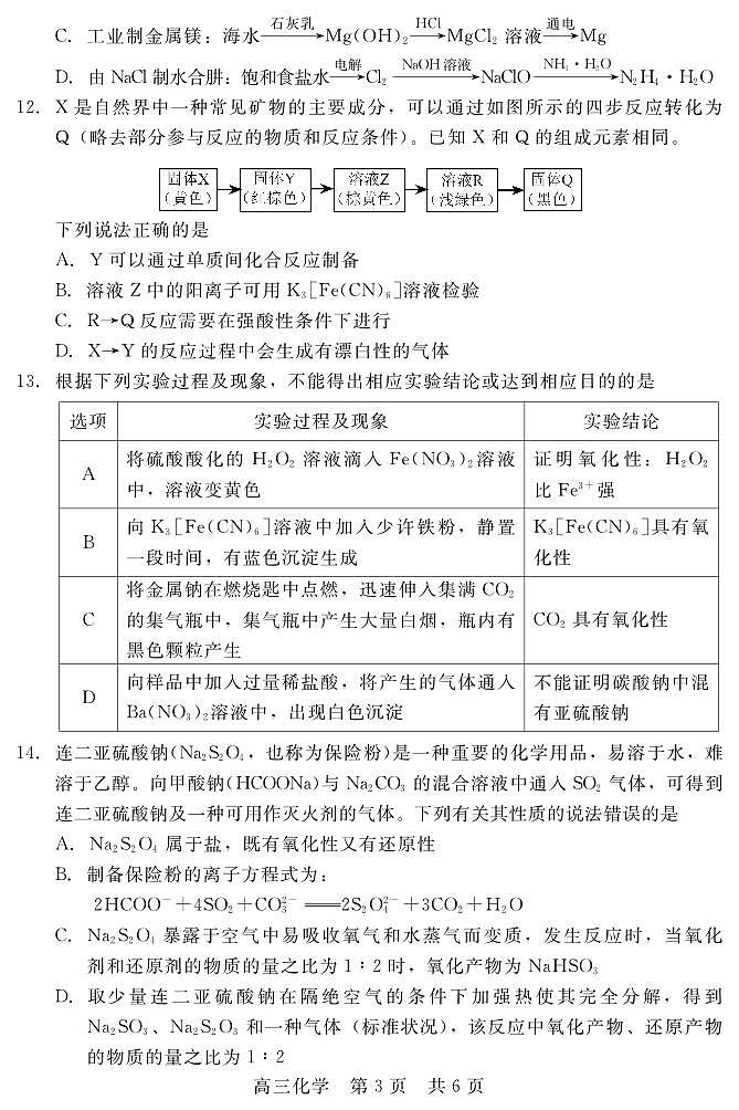 化学-河北省NT20高三2026届第一学期10月联考试题及答案第3页