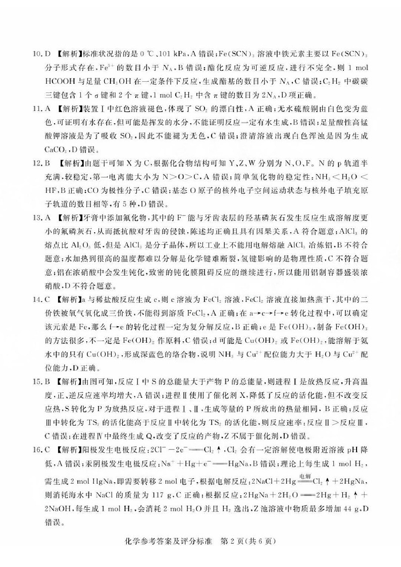 广东省2025届湛江市高三下学期第一次模拟考试-化学试卷（含答案）第2页