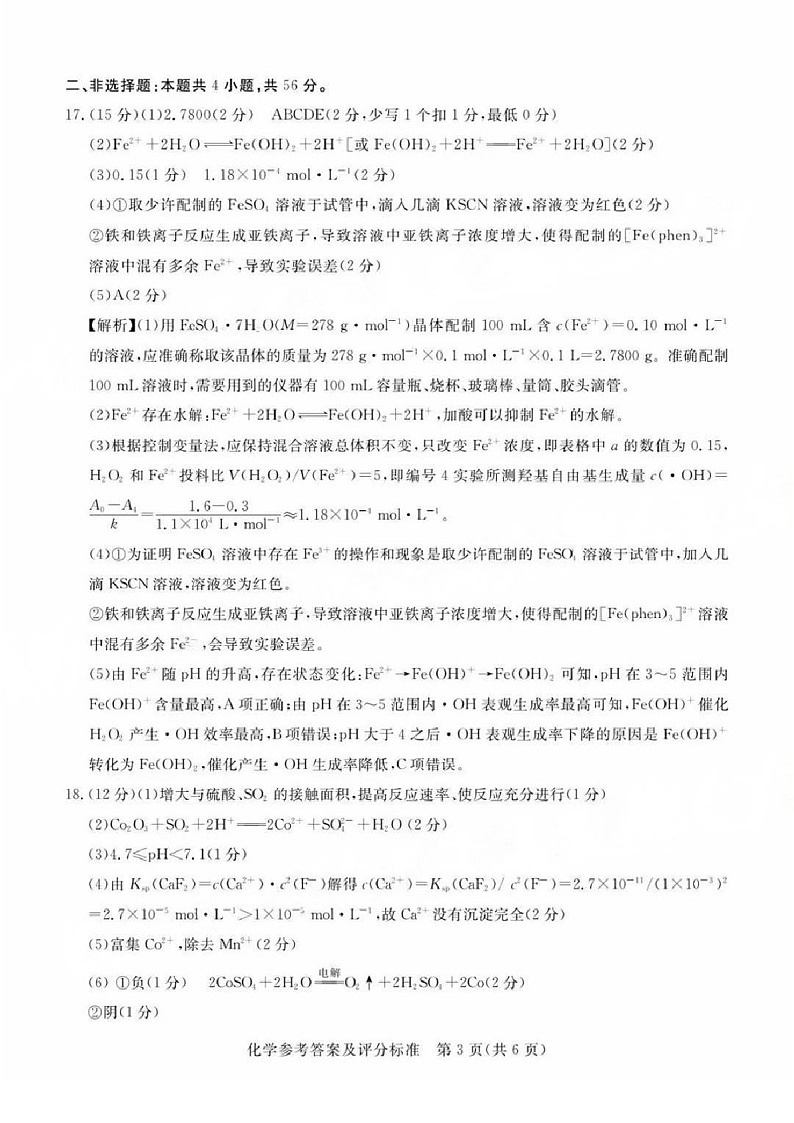 广东省2025届湛江市高三下学期第一次模拟考试-化学试卷（含答案）第3页