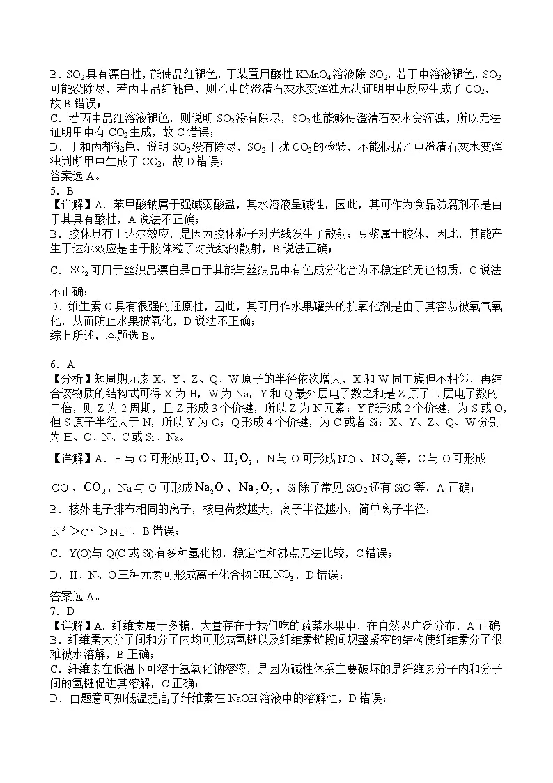 前锋区高2026届第一次全真模拟考试+化学答案第2页