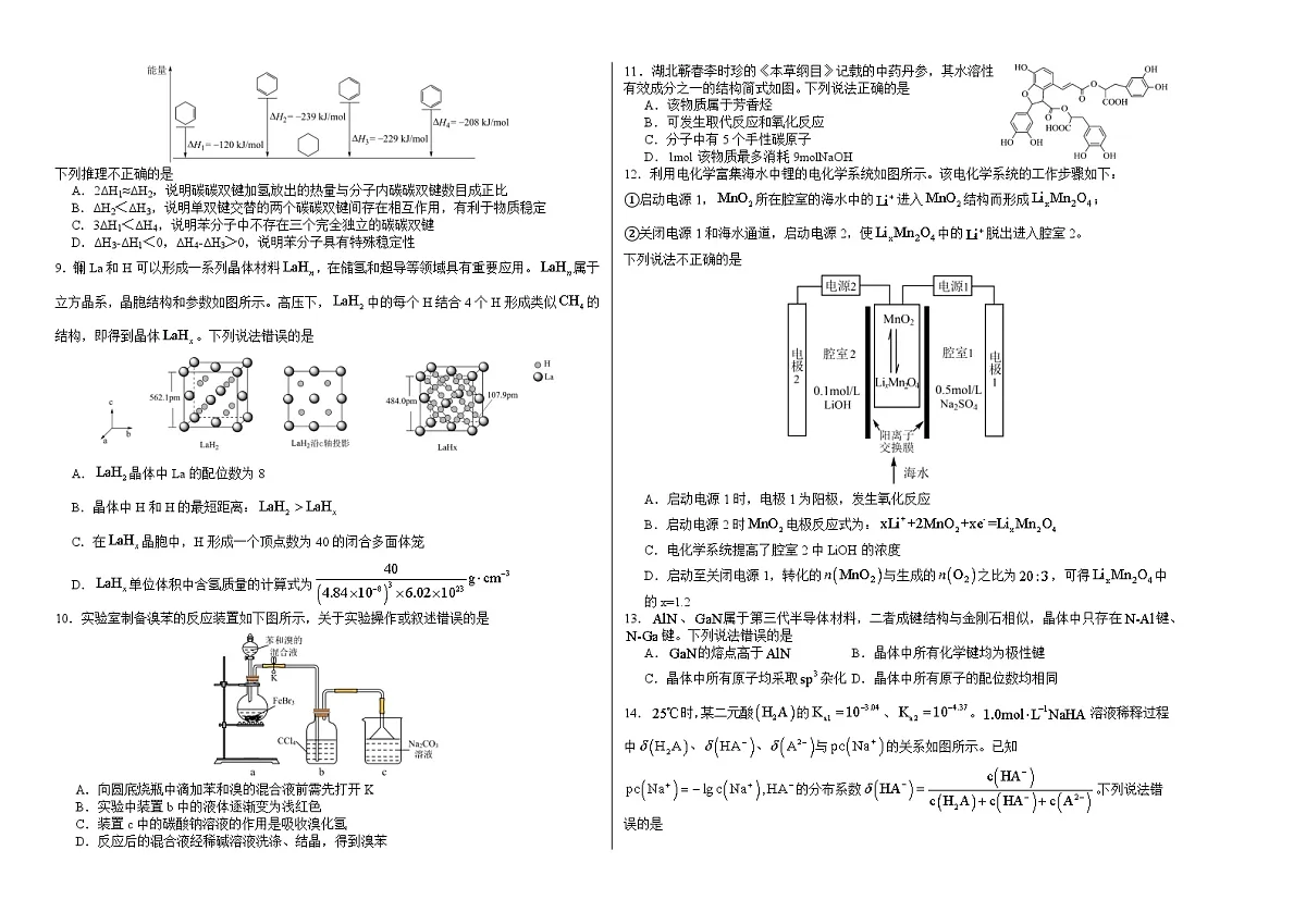 前锋区高2026届第一次全真模拟考试+化学第2页