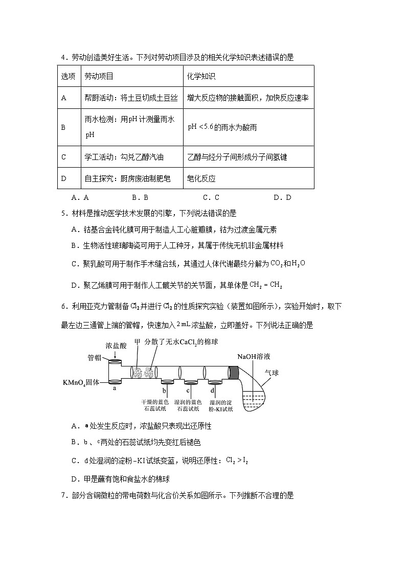 2025-2026学年广东省高三上学期10月上进联考化学化学试题（附答案解析）第2页