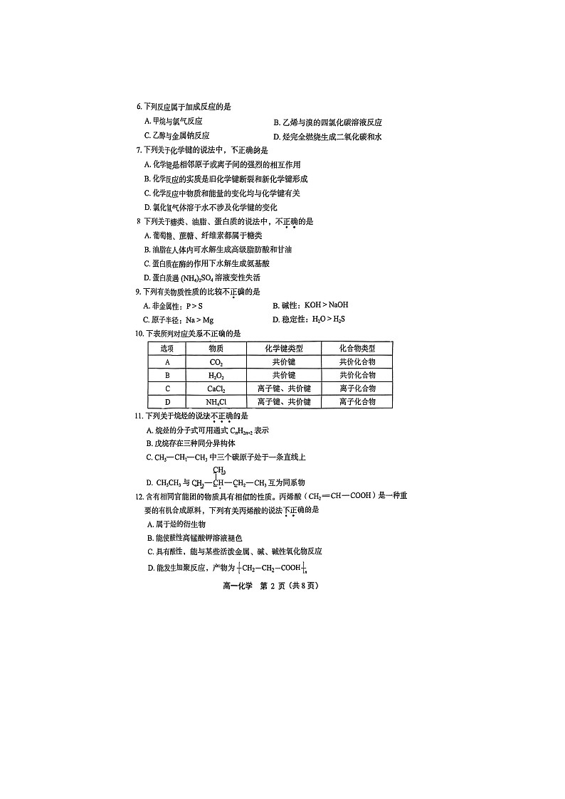2023-2024学年北京丰台区高一下学期期末化学试题及答案第2页