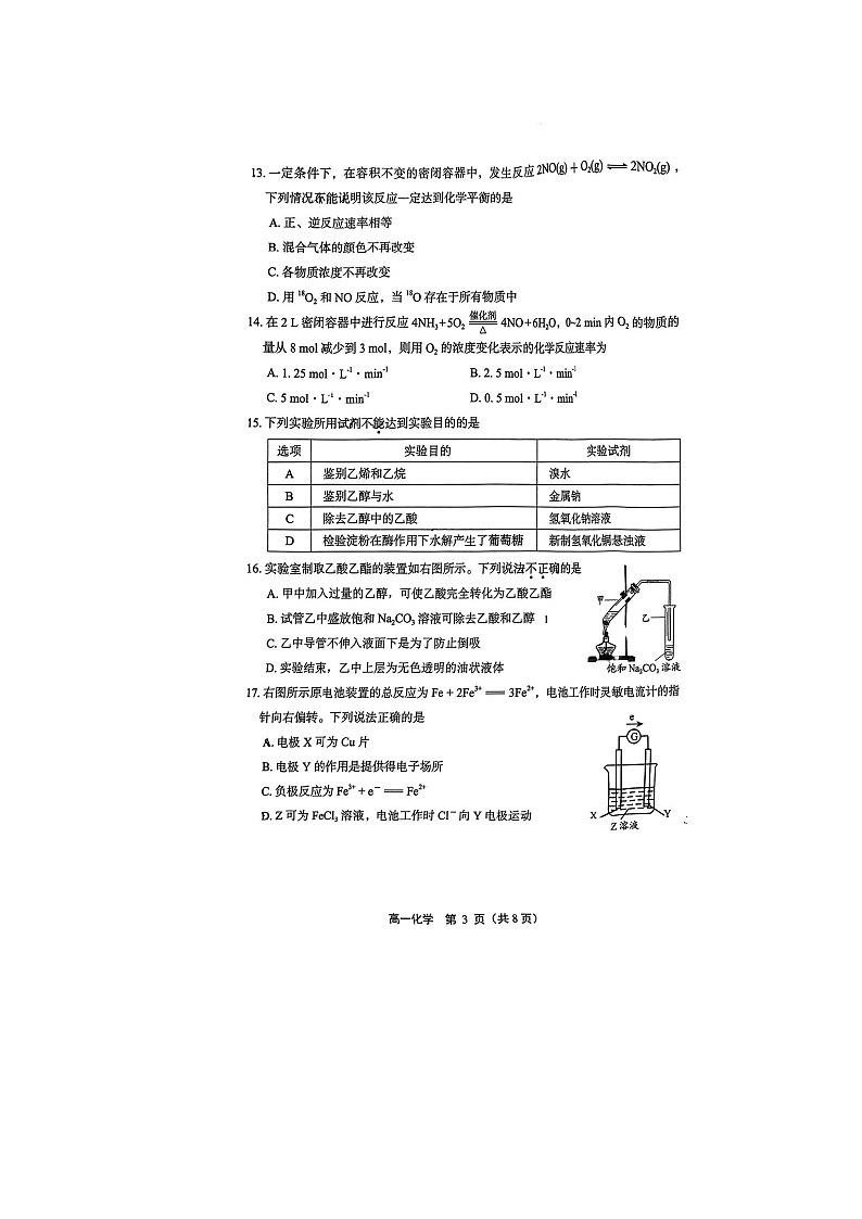 2023-2024学年北京丰台区高一下学期期末化学试题及答案第3页