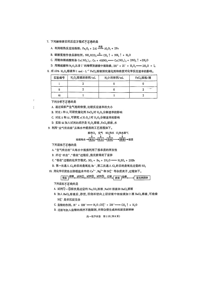 2024北京朝阳区高一下学期期末化学试题及答案第2页