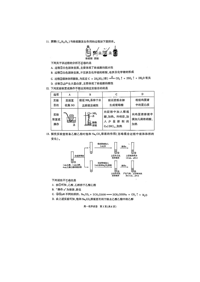 2024北京朝阳区高一下学期期末化学试题及答案第3页