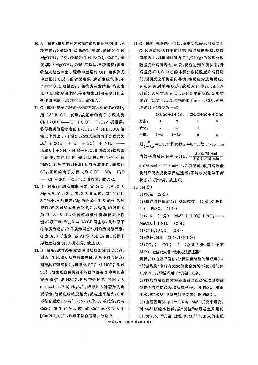 化学答案-河南青桐鸣2026届高三10月大联考第2页
