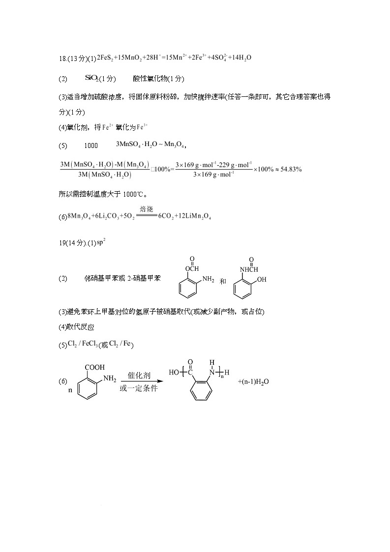 渤海大学附属高级中学2026届高三上学期第一次月考+化学答案第2页