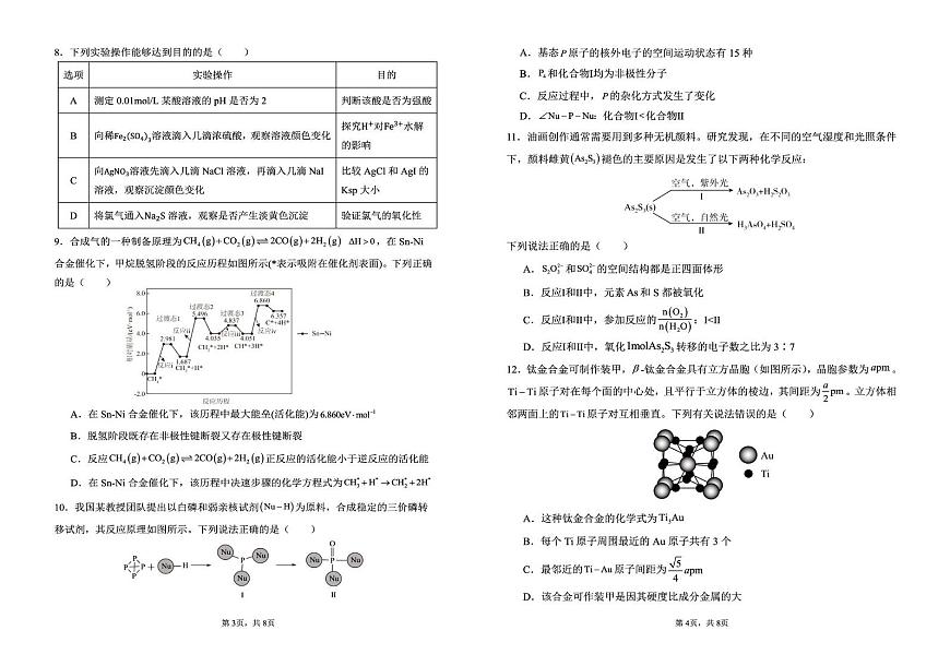 陕西省咸阳市实验中学2026届高三上学期第二次质量检测+化学第2页