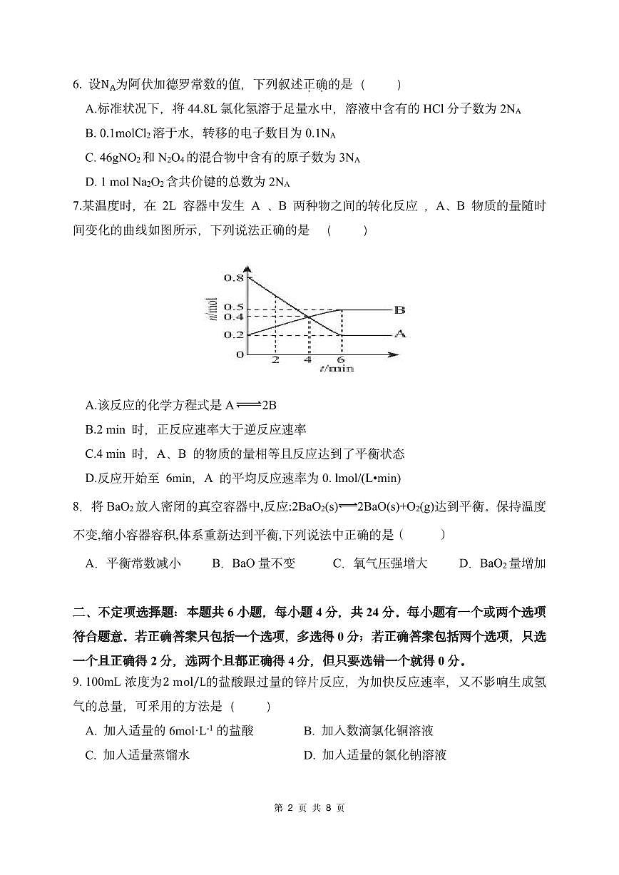 海南省海口市某校2025-2026学年高二上学期第一次月考化学试题（无答案）第2页