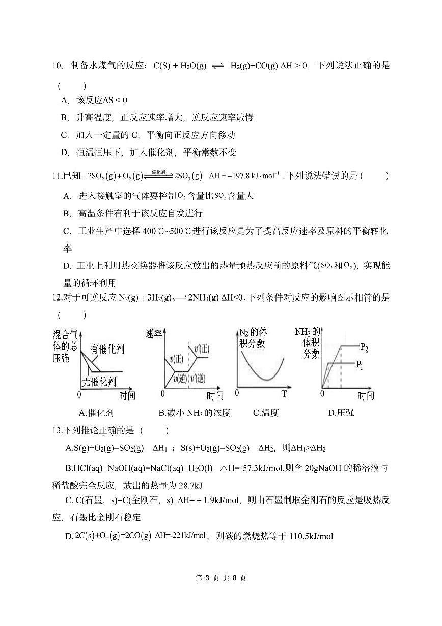 海南省海口市某校2025-2026学年高二上学期第一次月考化学试题（无答案）第3页
