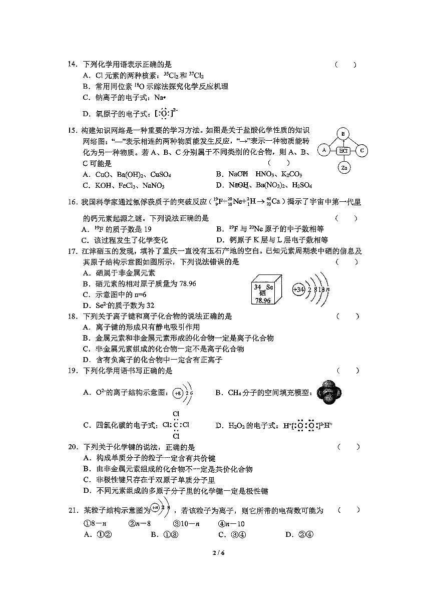 上海市进才中学2025-2026学年高一上学期10月月考化学试题（无答案）第2页