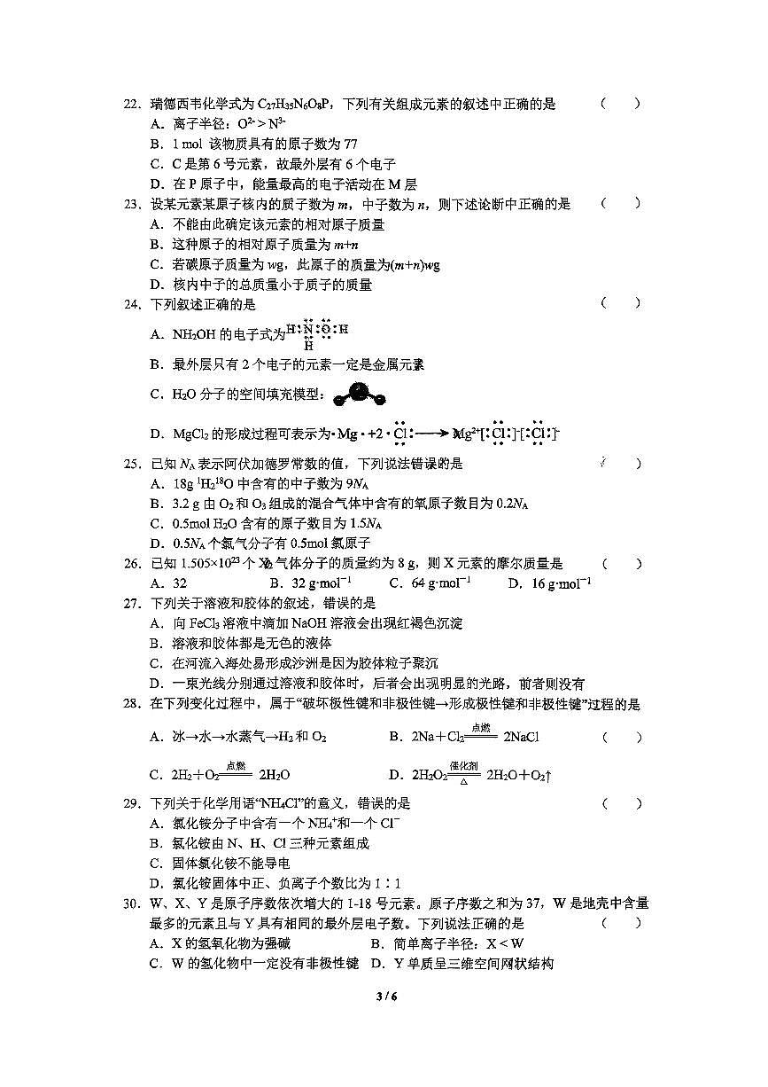 上海市进才中学2025-2026学年高一上学期10月月考化学试题（无答案）第3页