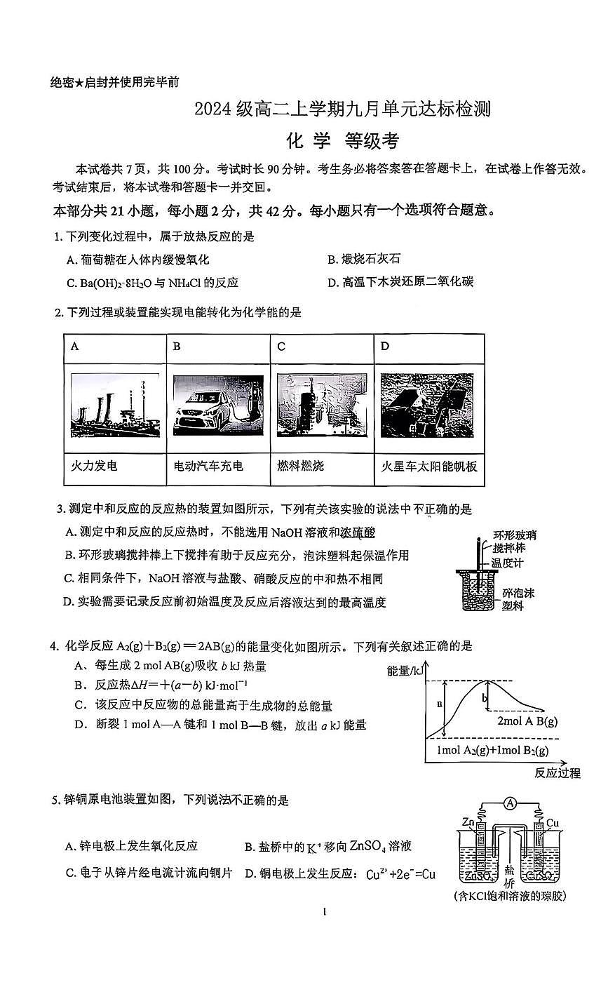 北京市大兴区兴华中学2025-2026学年高二上学期10月月考 化学试题第1页