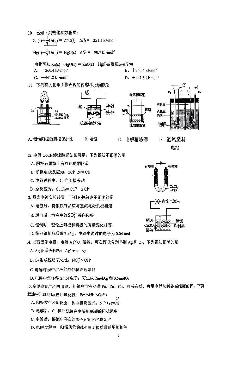 北京市大兴区兴华中学2025-2026学年高二上学期10月月考 化学试题第3页