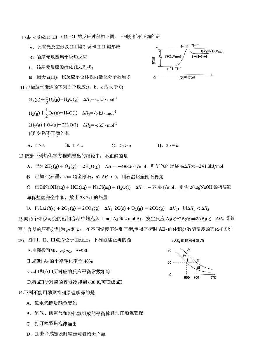 北京市东直门中学2025-2026学年高二上学期10月月考 化学试题第3页
