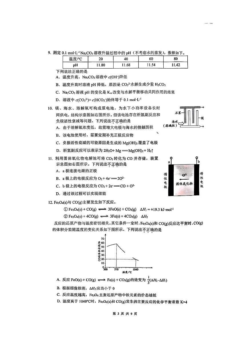 北京市东直门中学2025-2026学年高三上学期10月月考化学试题第3页