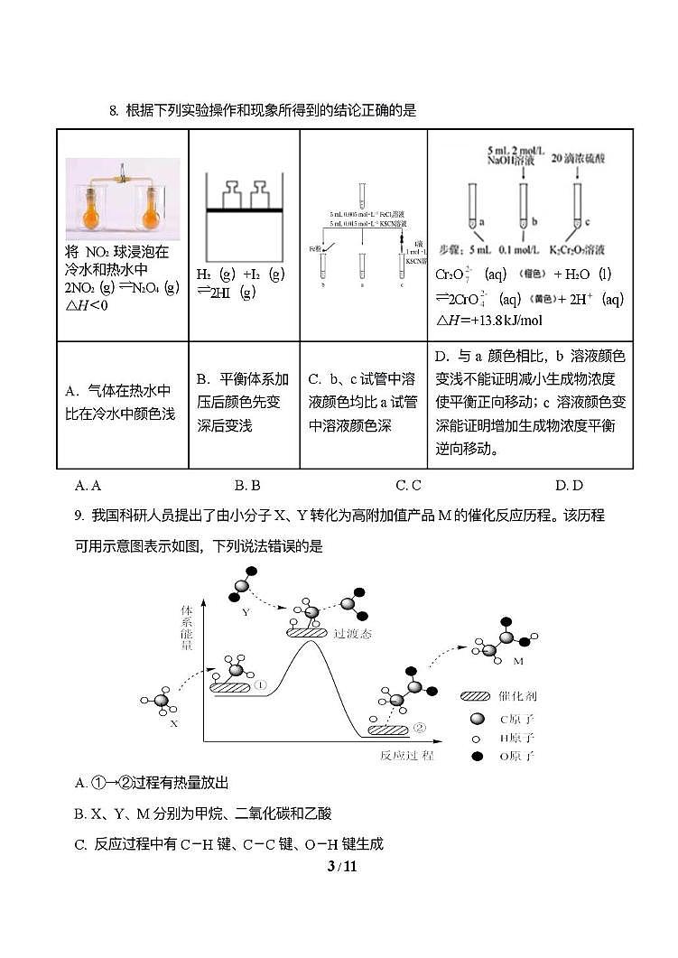 北京市陈经纶中学2025-2026学年高二上学期10月月考化学试题第3页