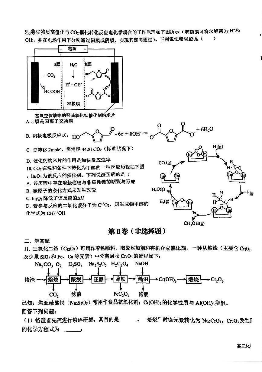 福建省龙岩市第二中学2025-2026学年高三上第一次月考 化学试卷第3页