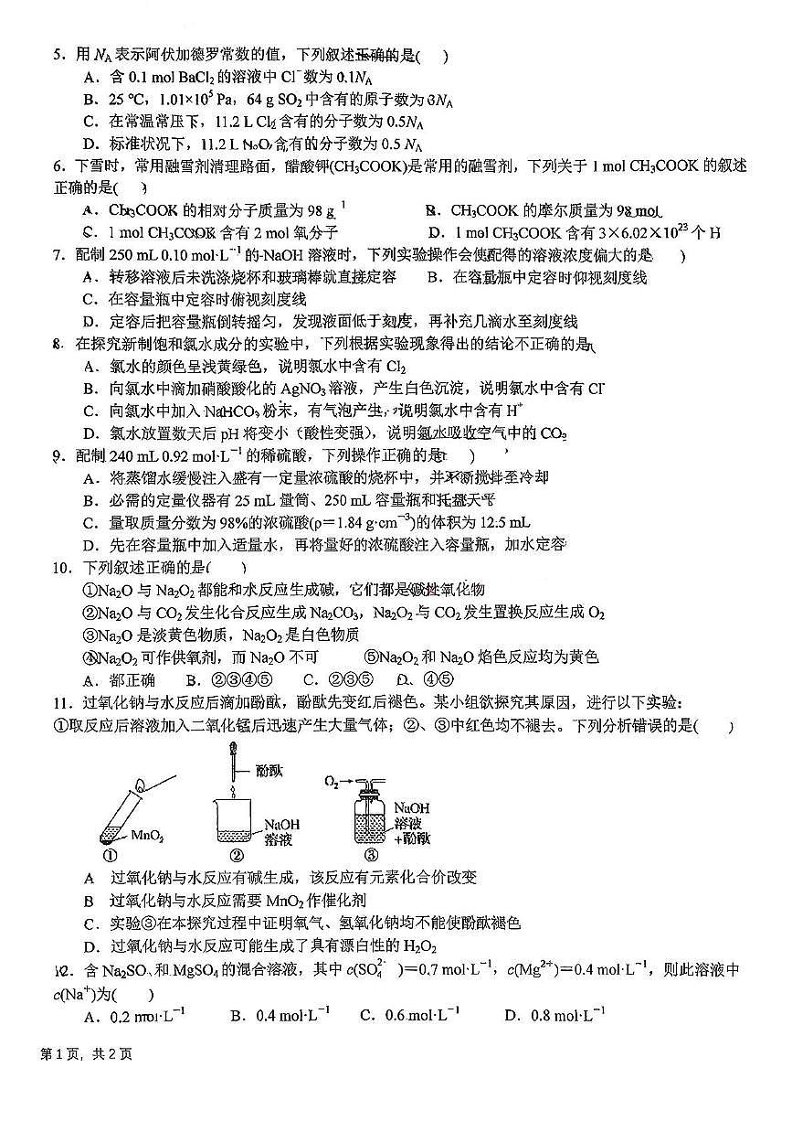 福建省龙岩市第二中学2025-2026学年高一上学期第一次月考化学试卷第2页