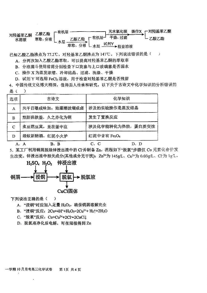 福建省龙岩市高级中学2025-2026学年高三上学期第一次月考化学试卷第2页