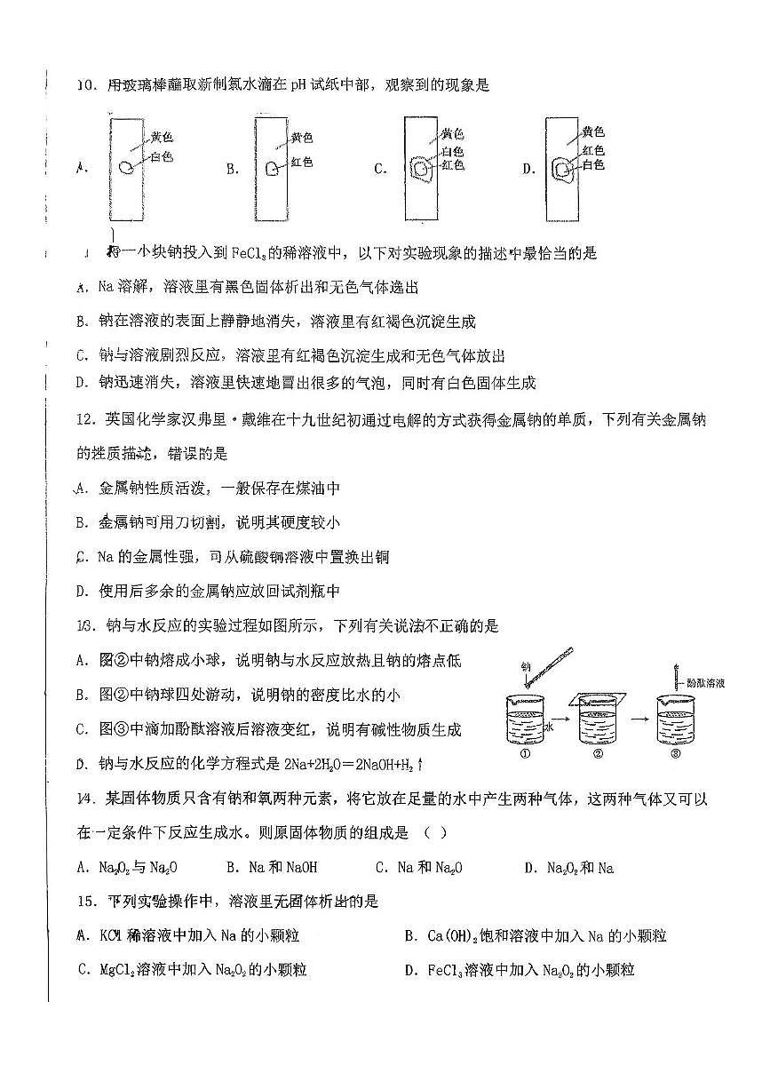 福建省龙岩市高级中学2025-2026学年高一上学期第一次月考化学试卷第2页