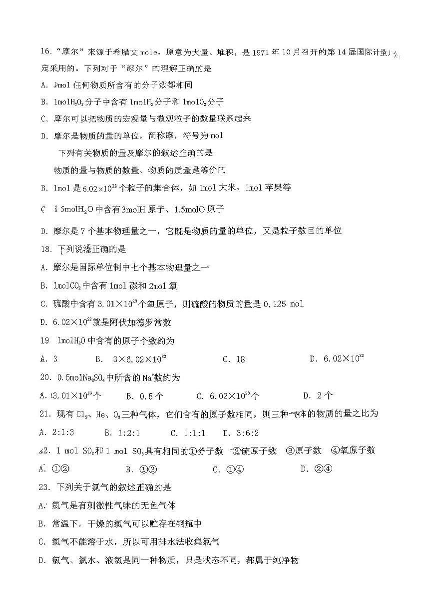 福建省龙岩市高级中学2025-2026学年高一上学期第一次月考化学试卷第3页