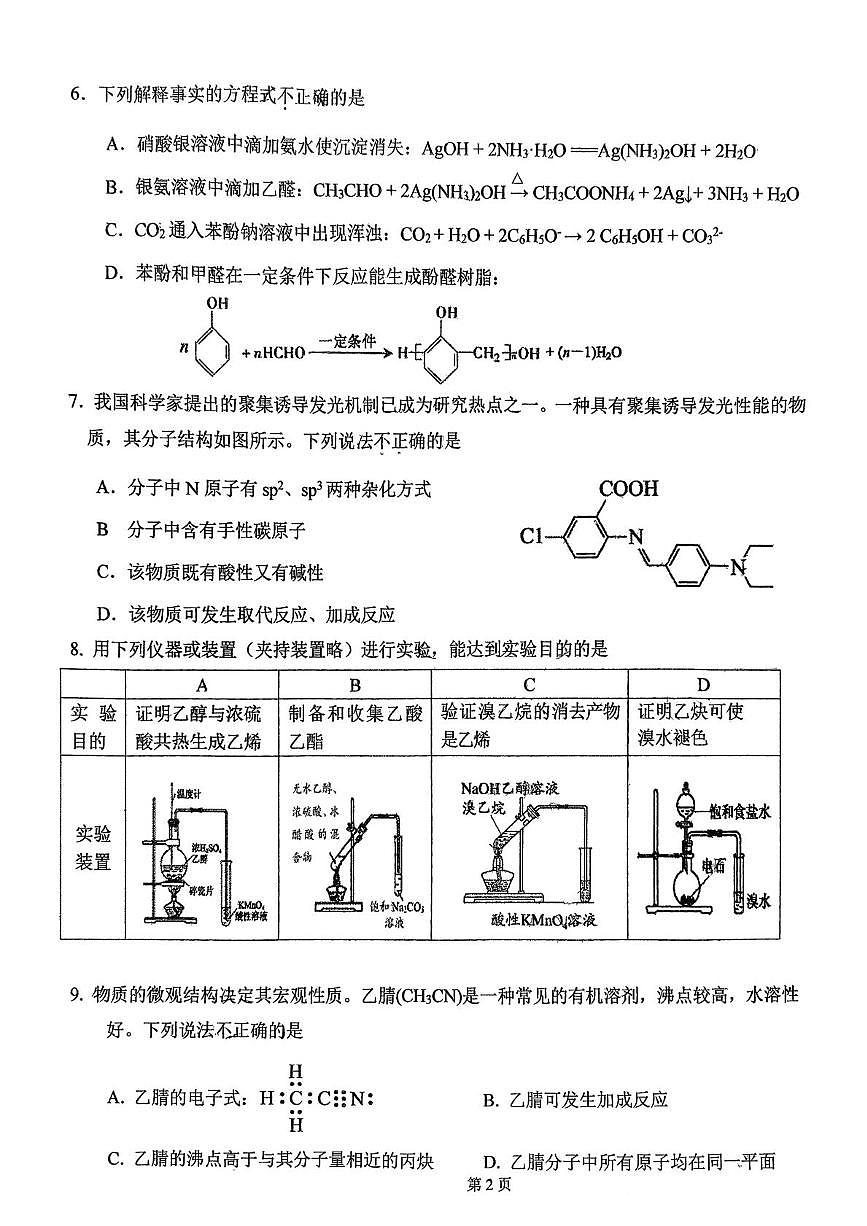 北京市房山区良乡中学2025-2026学年高三上学期10月月考 化学试题第2页