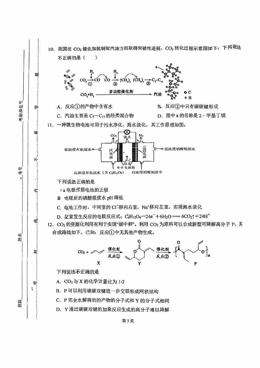 北京市房山区良乡中学2025-2026学年高三上学期10月月考 化学试题第3页