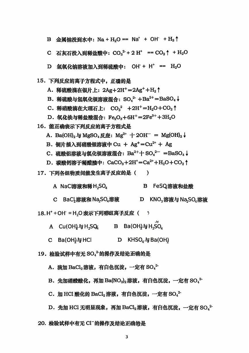 北京市丰台区第二中学2025-2026学年高一上学期10月月考 化学试题第3页
