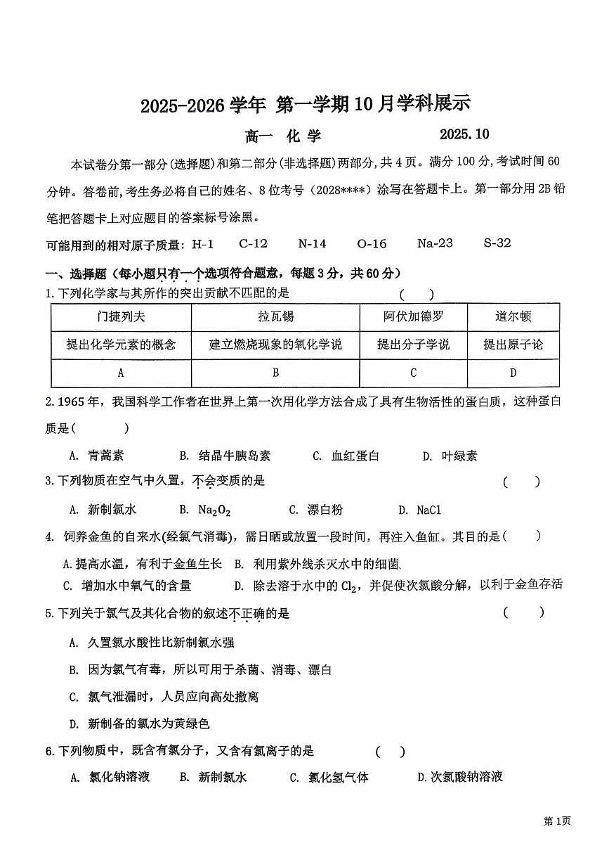 北京市海淀实验中学2025-2026学年高一上学期10月月考化学试题第1页