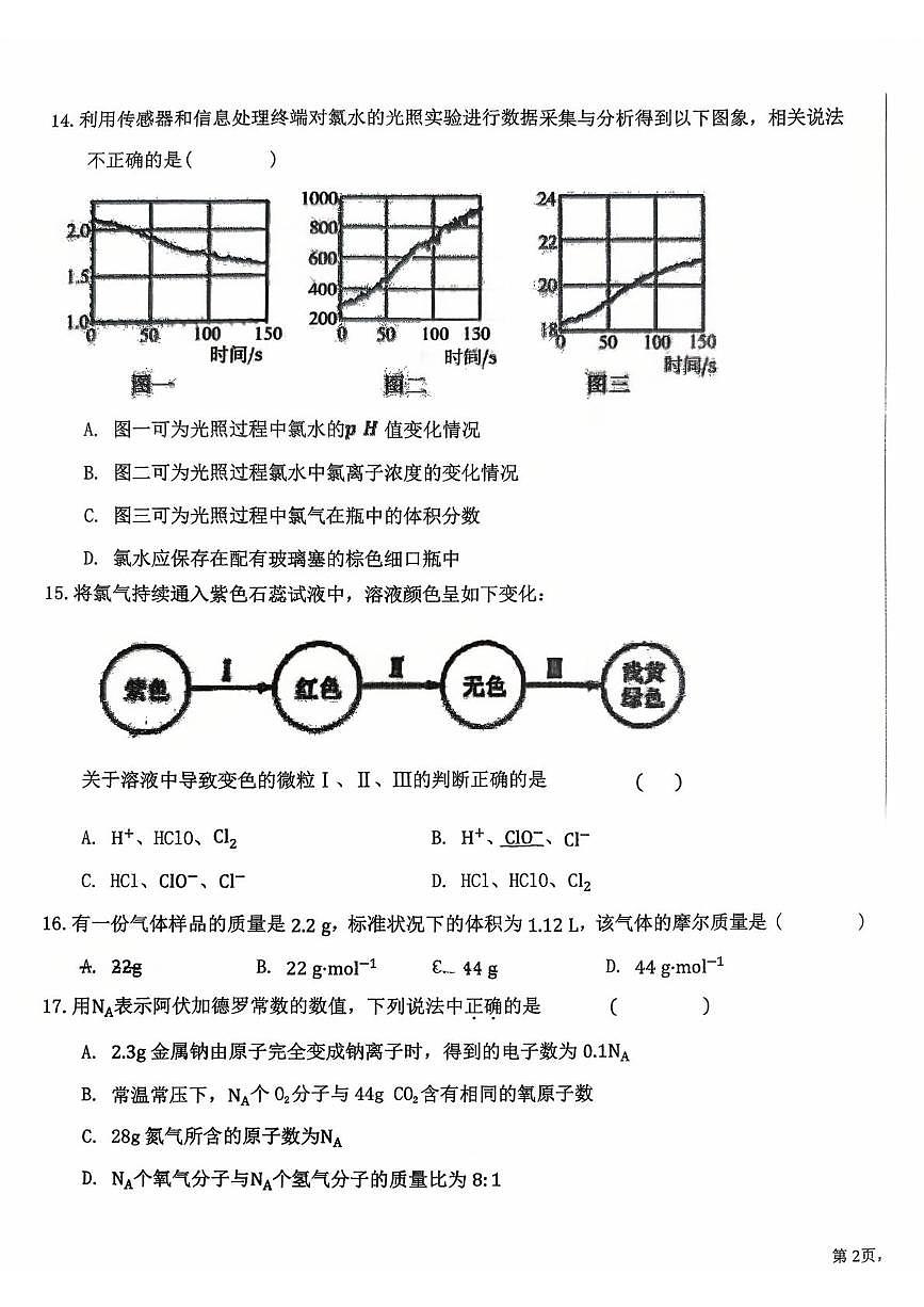 北京市海淀实验中学2025-2026学年高一上学期10月月考化学试题第3页