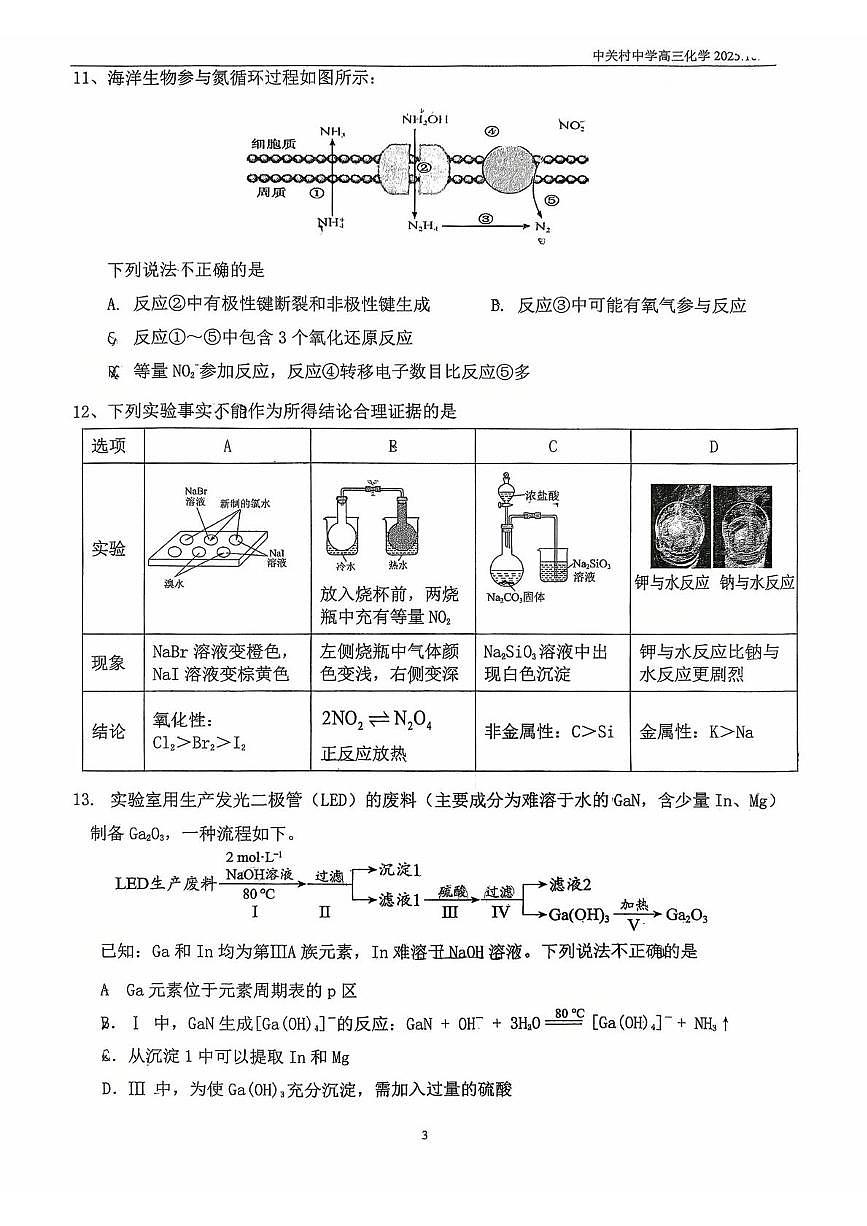 北京市中关村中学2026届高三上学期10月月考 化学试题第3页