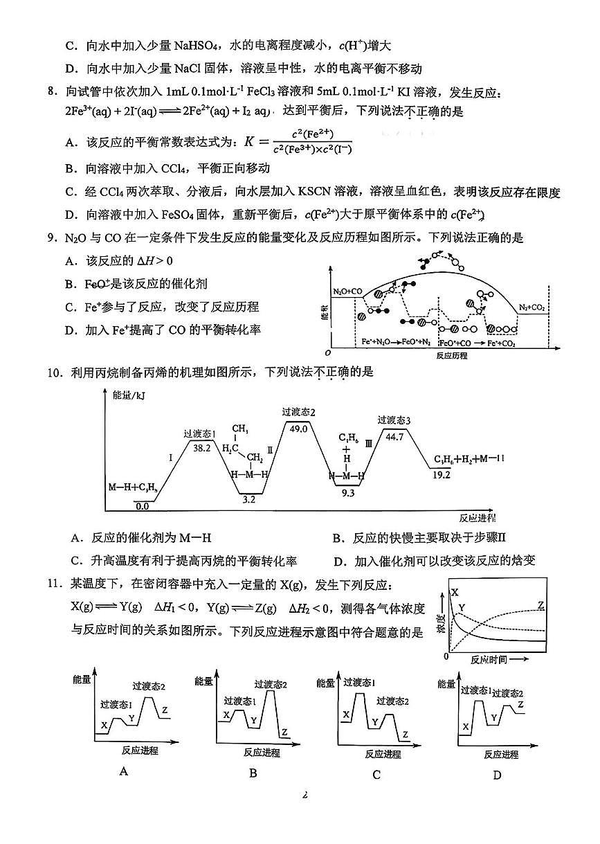 北京市中关村中学2025-2026学年高二上学期10月月考化学试题第2页