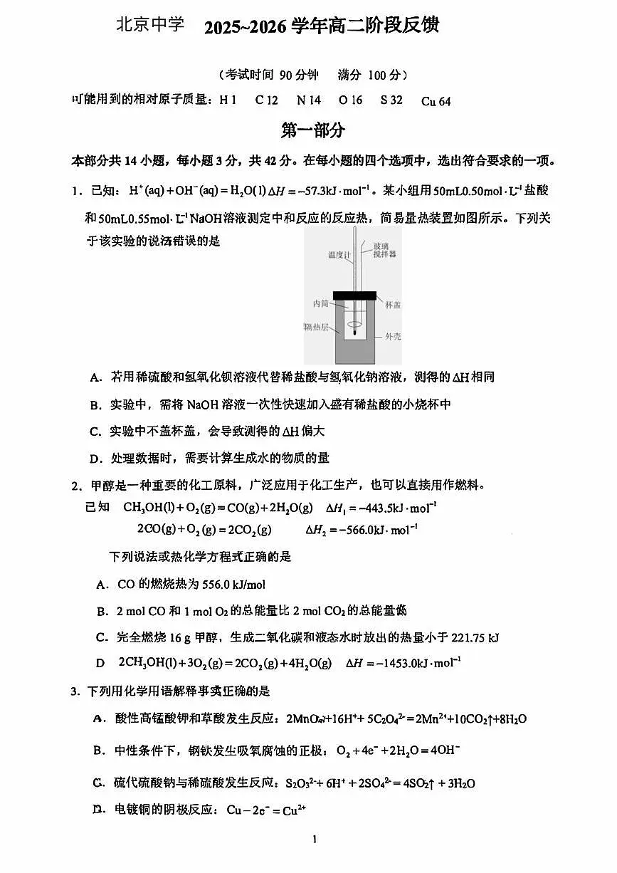 北京中学2025-2025学年高二上学期10月月考化学试题第1页