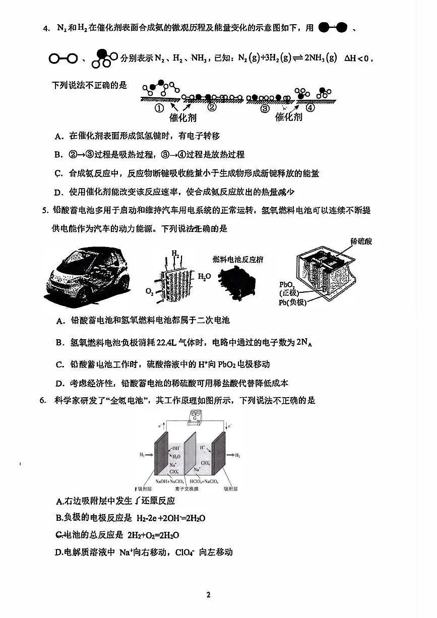北京中学2025-2025学年高二上学期10月月考化学试题第2页