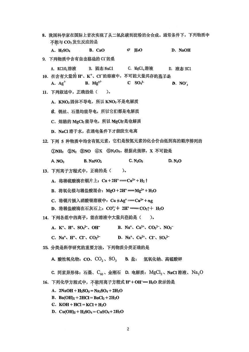 北京市顺义区第一中学2025-2026学年高一上学期10月月考化学试题第2页