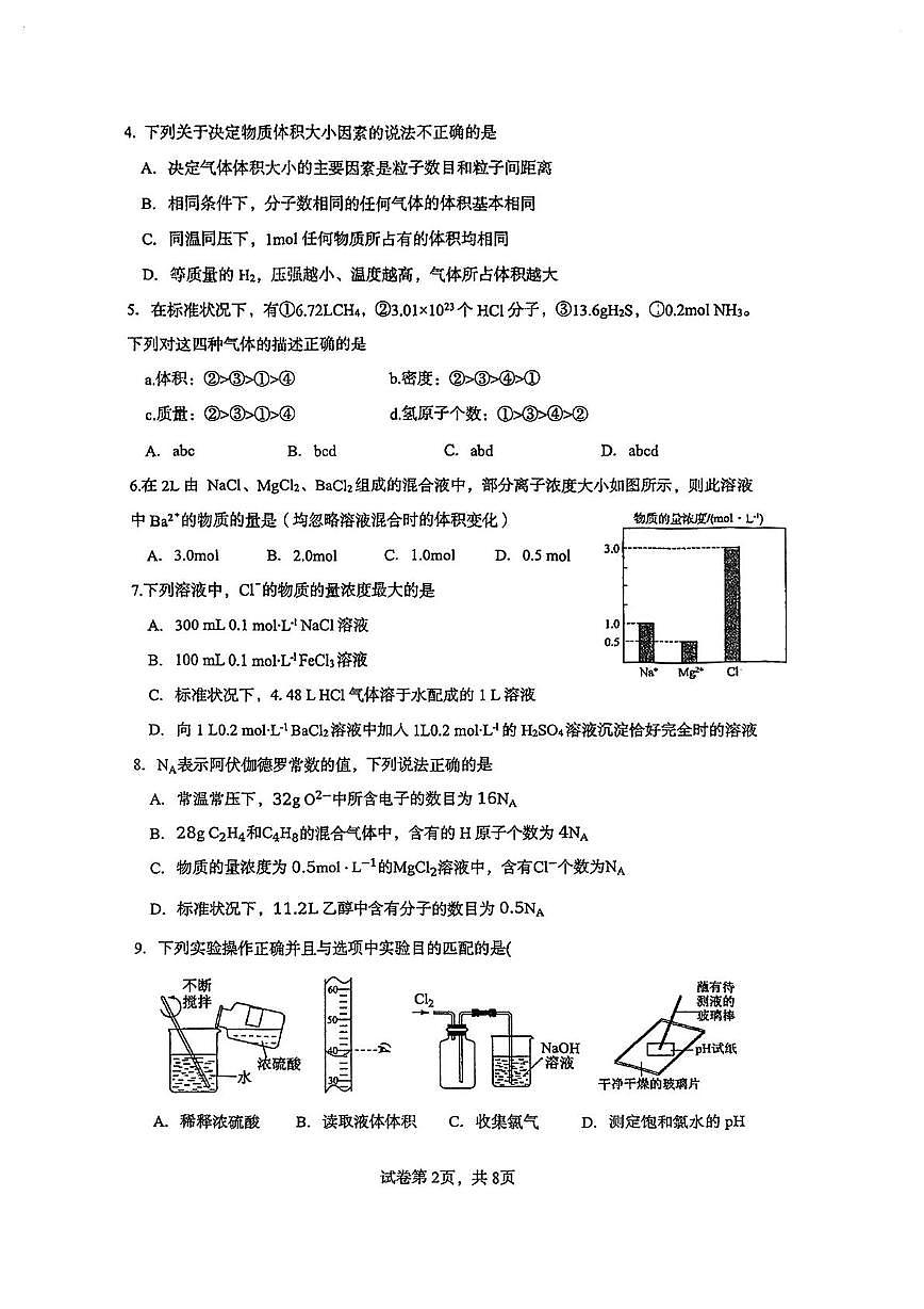 福建省厦门大学附属科技中学2025-2026学年高一上学期10月月考化学试卷第2页