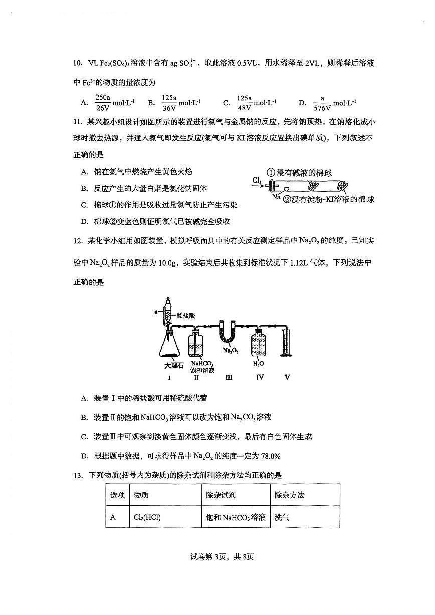福建省厦门大学附属科技中学2025-2026学年高一上学期10月月考化学试卷第3页