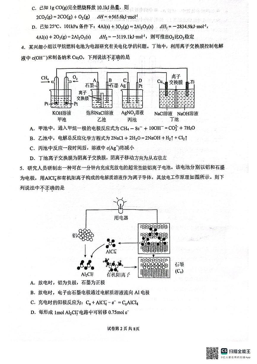 福建省厦门第一中学2025-2026学年高二上学期10月月考 化学试题第2页