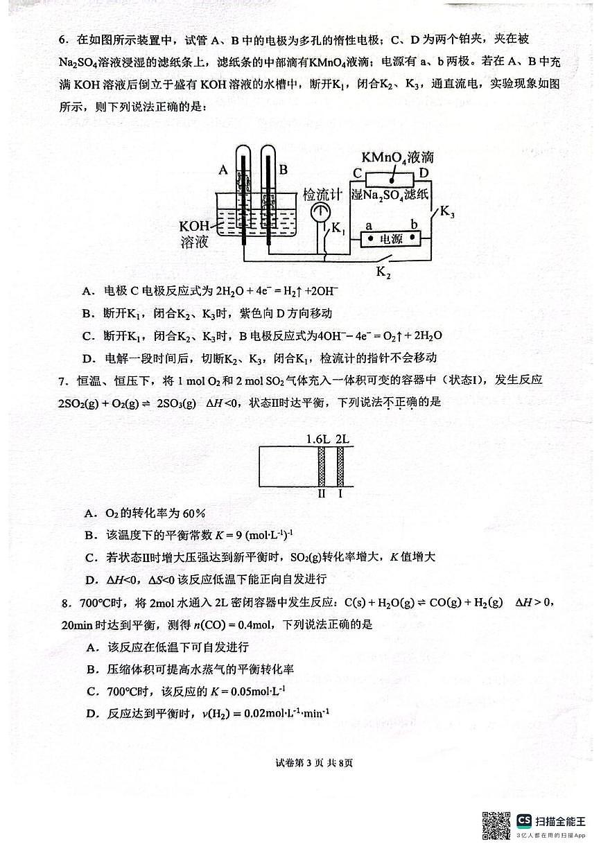 福建省厦门第一中学2025-2026学年高二上学期10月月考 化学试题第3页
