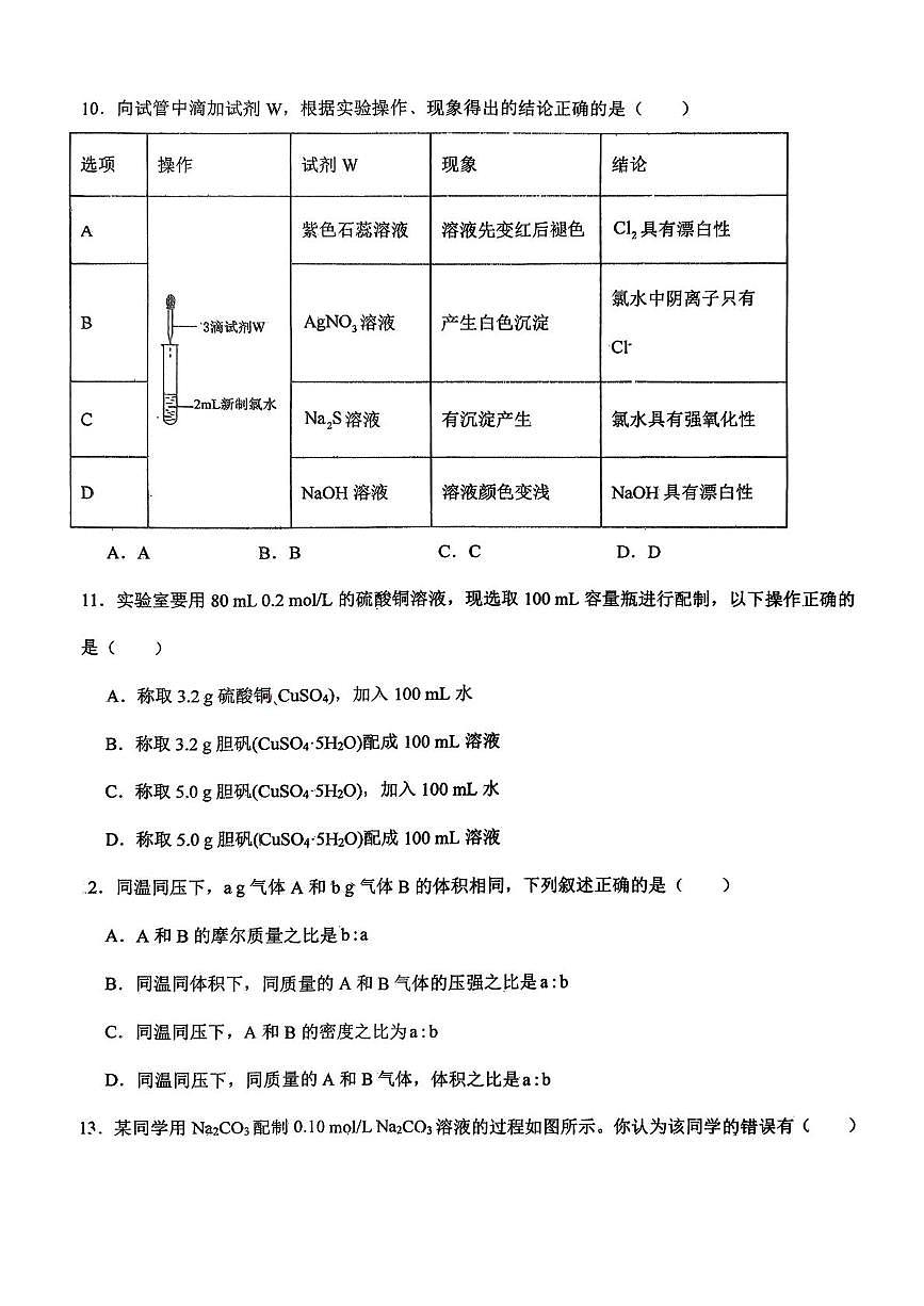 福建省龙岩市长汀县第一中学2025-2026学年高一上学期第一次月考化学试题第3页