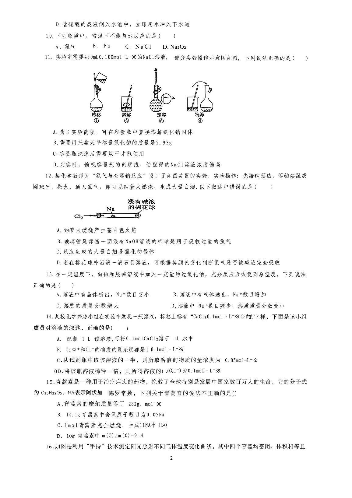 福建省龙岩学院附属中学2025-2026学年高一上学期第一次月考 化学试卷第2页