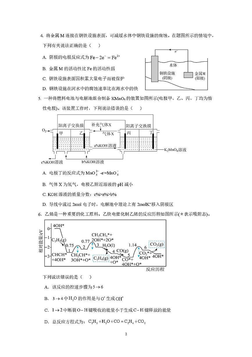 福建省莆田第一中学2025-2026学年高二上学期10月月考化学试题第2页