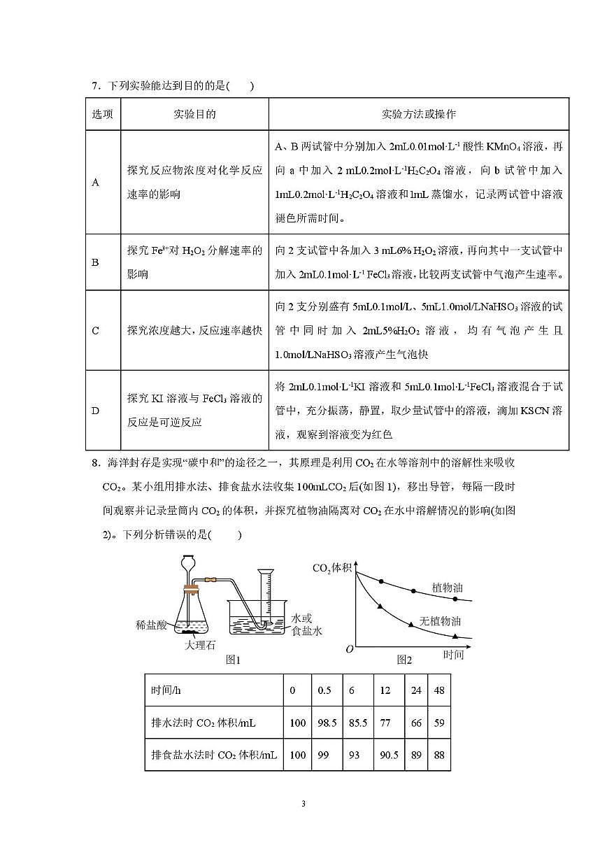 福建省莆田第一中学2025-2026学年高二上学期10月月考化学试题第3页