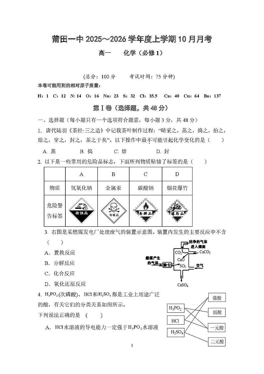 福建省莆田一中2025-2026学年高一上学期10月月考化学试题第1页