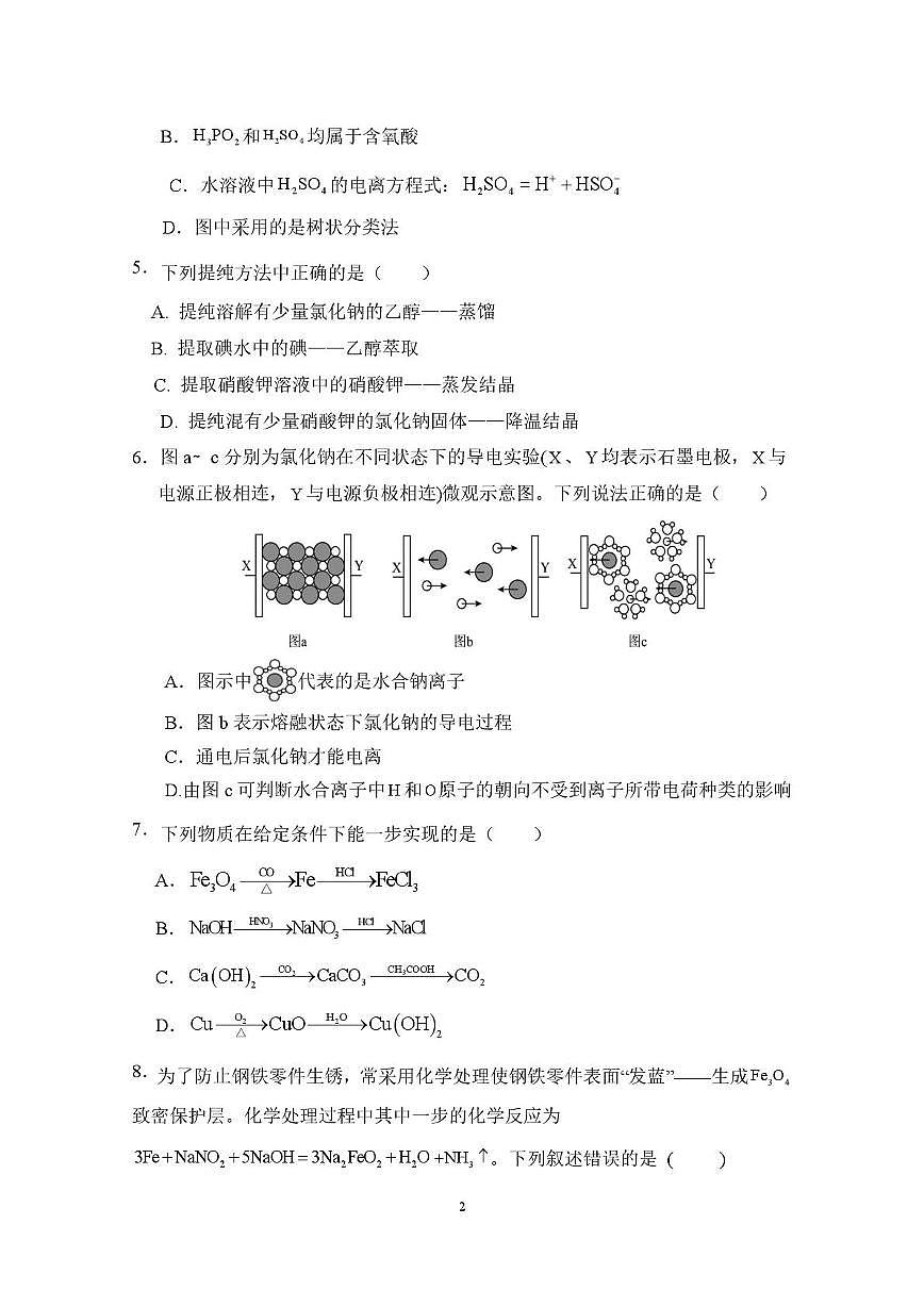 福建省莆田一中2025-2026学年高一上学期10月月考化学试题第2页