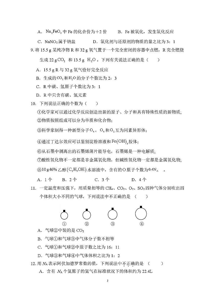 福建省莆田一中2025-2026学年高一上学期10月月考化学试题第3页