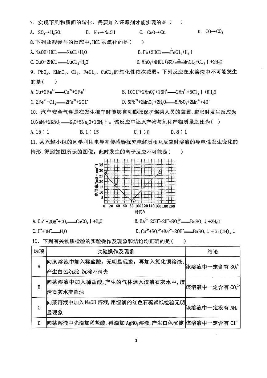 广西来宾高级中学2025-2026学年高一上学期10月月考化学试题第2页